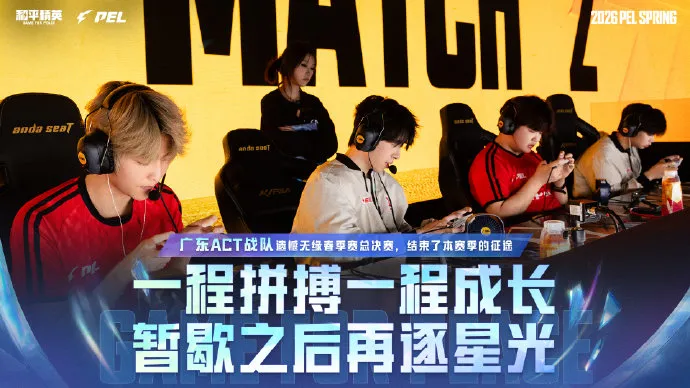 ACT/TC/HHG/LTG/TEC/ETK遗憾止步季后赛，无缘总决赛